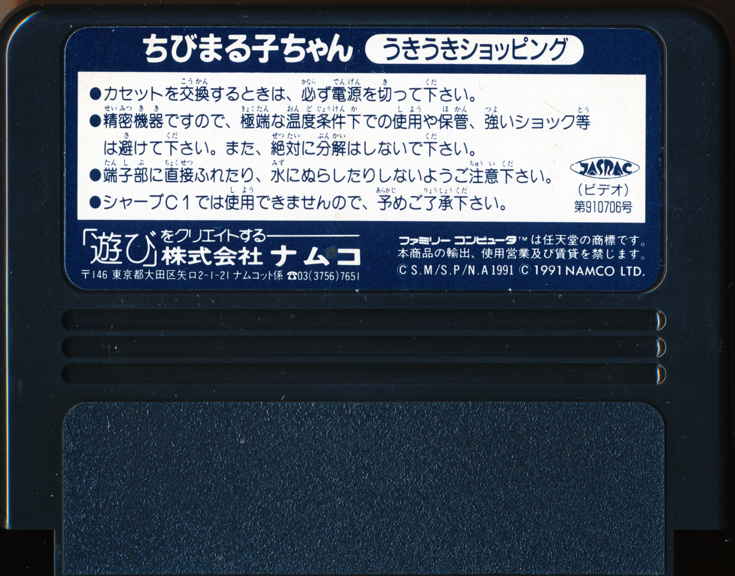 Chibi Maruko-chan - Uki Uki